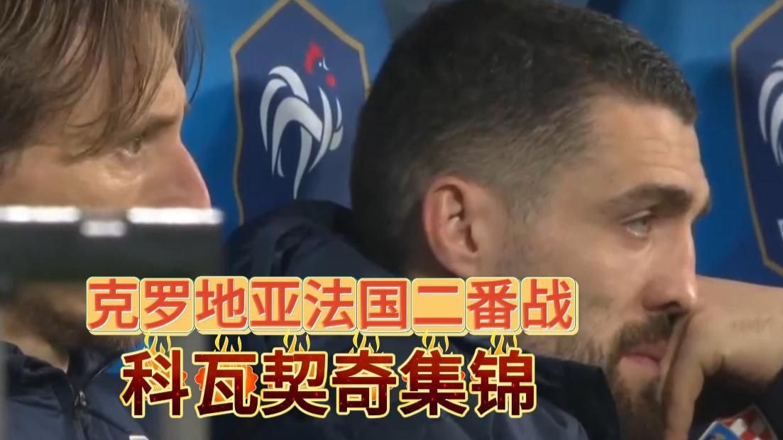 米兰体育平台-克罗地亚队士气低迷，欧国联资格岌岌可危的简单介绍