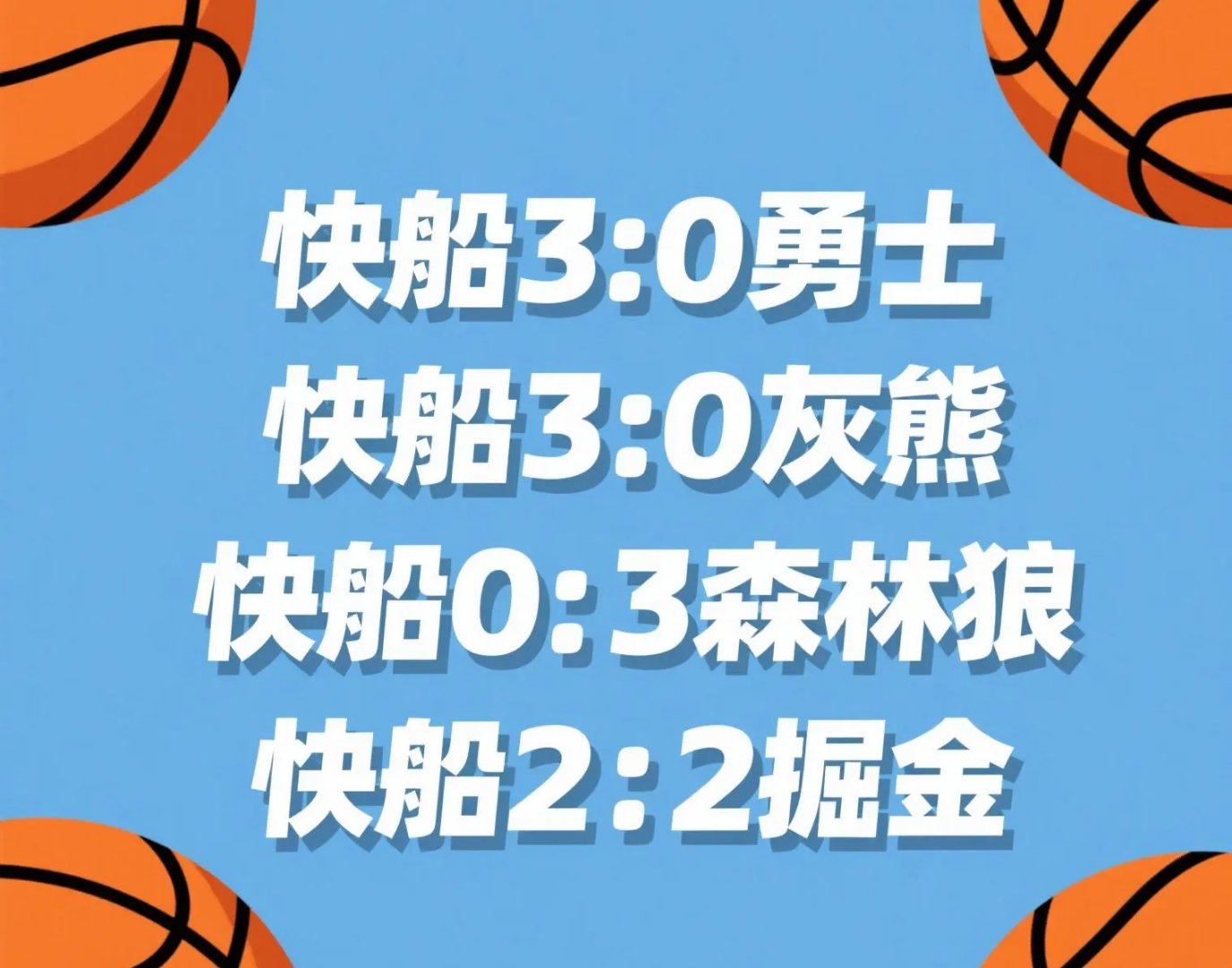 勇士三分雨落定胜局，全队出彩