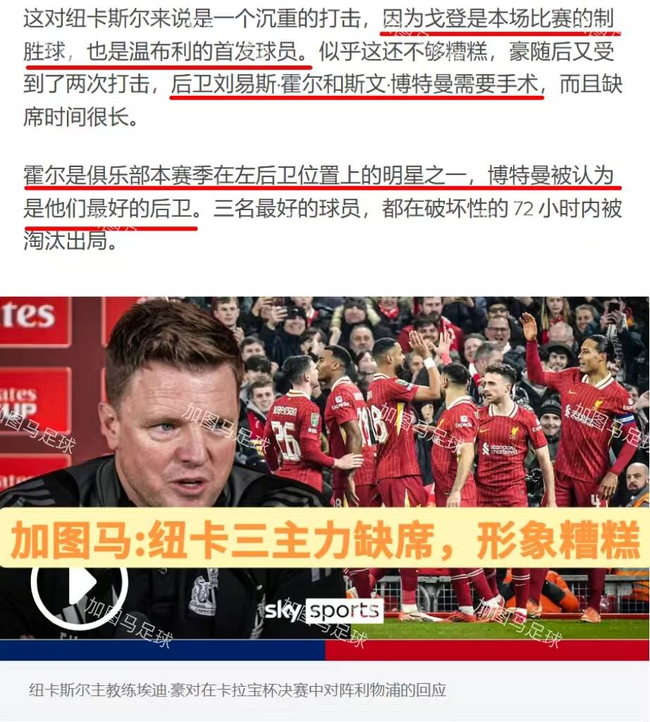 纽卡斯尔联豪取三分，曼联战平对手
