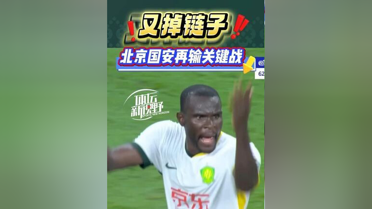 米兰体育投注-广州恒大客场不敌北京国安，遭遇失利的简单介绍