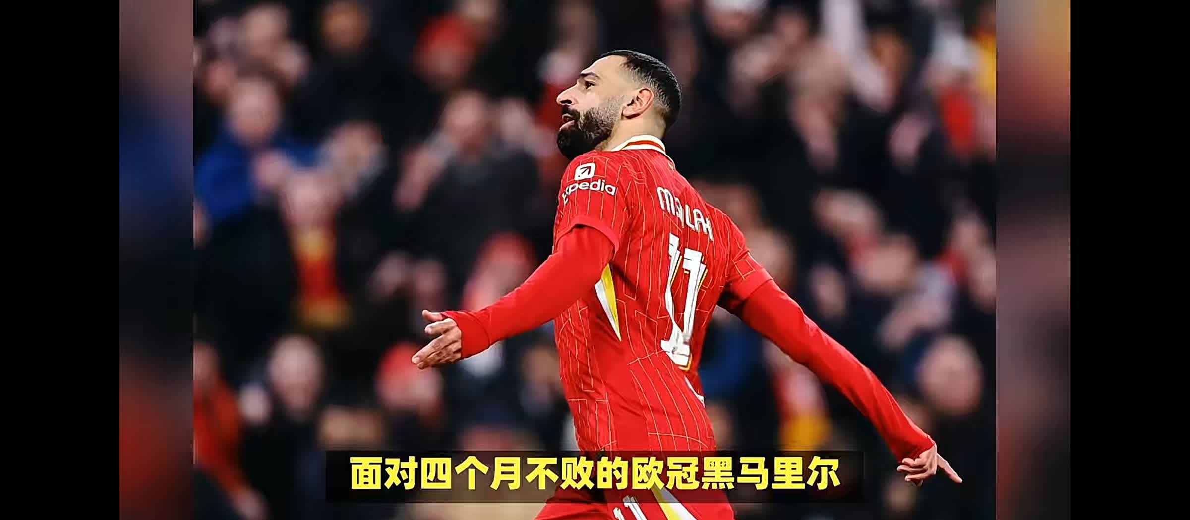 米兰体育馆-利物浦决心战胜对手，争取比赛胜利