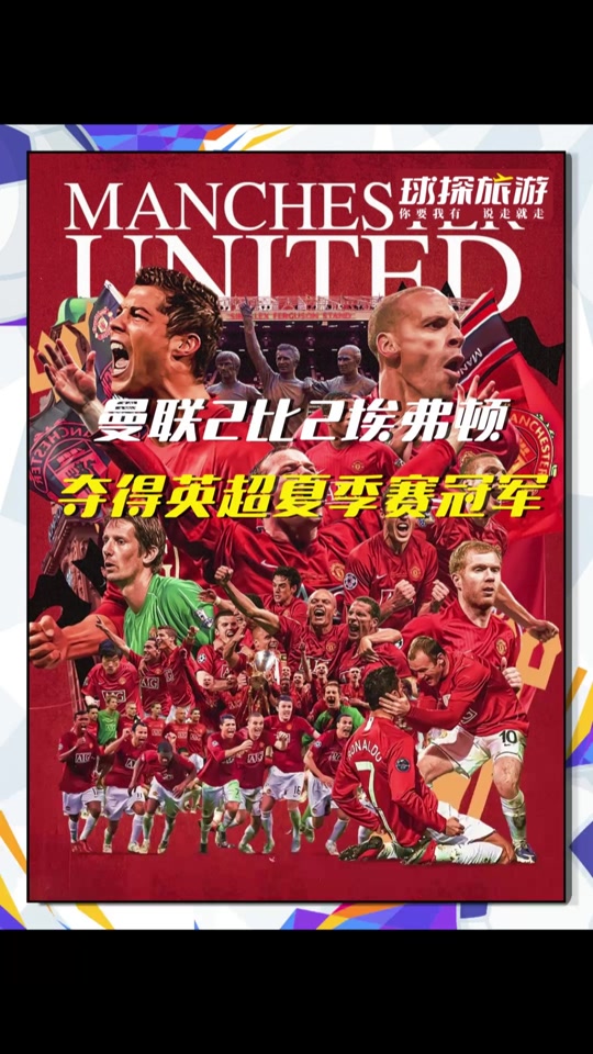 曼联搏杀辛辣,保持团结信念继续进取的简单介绍 曼联搏杀辛辣,保持团结信念继续进取的简单介绍