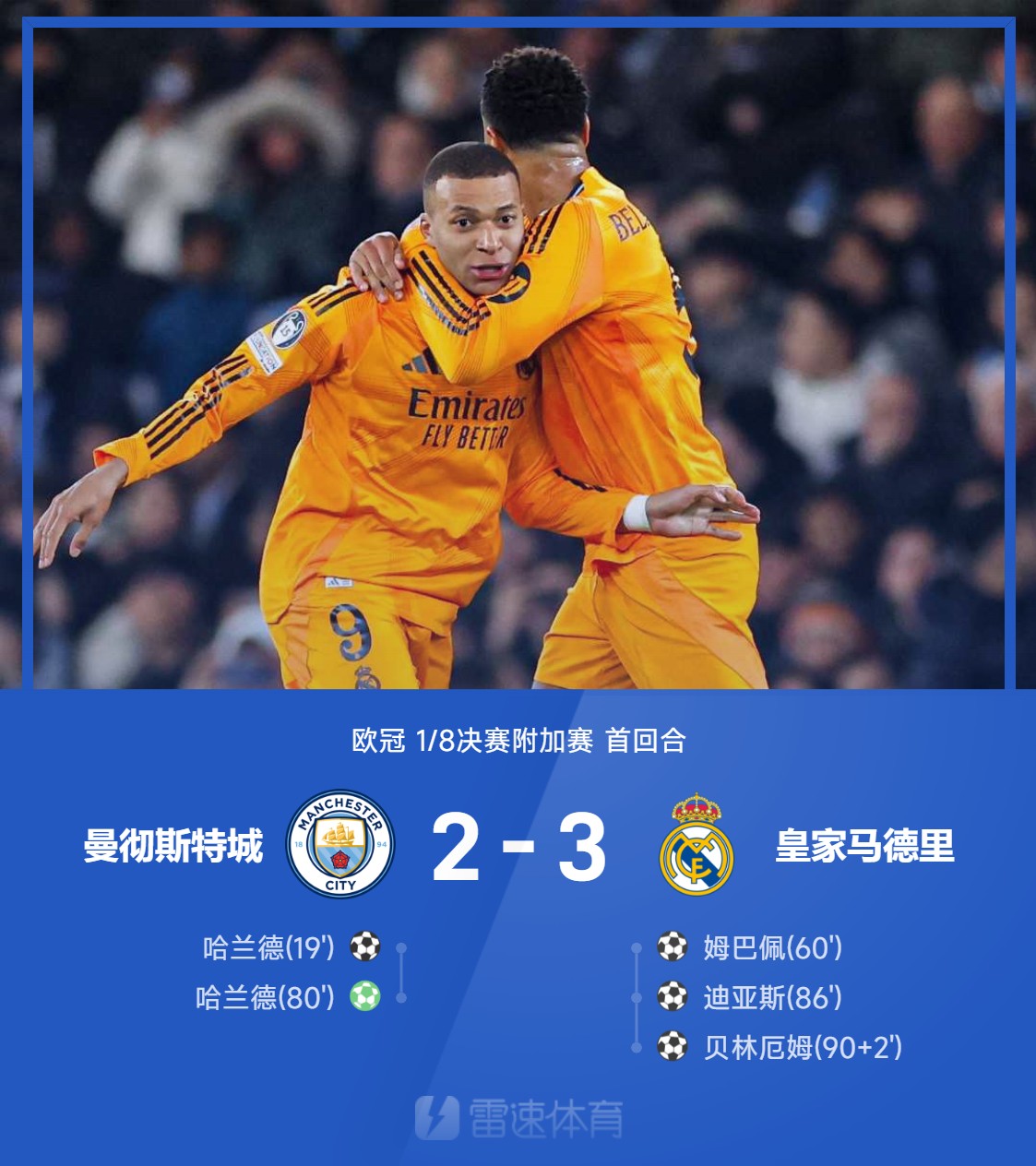 关于皇马客场输球,低迷状态难改的信息 关于皇马客场输球,低迷状态难改的信息